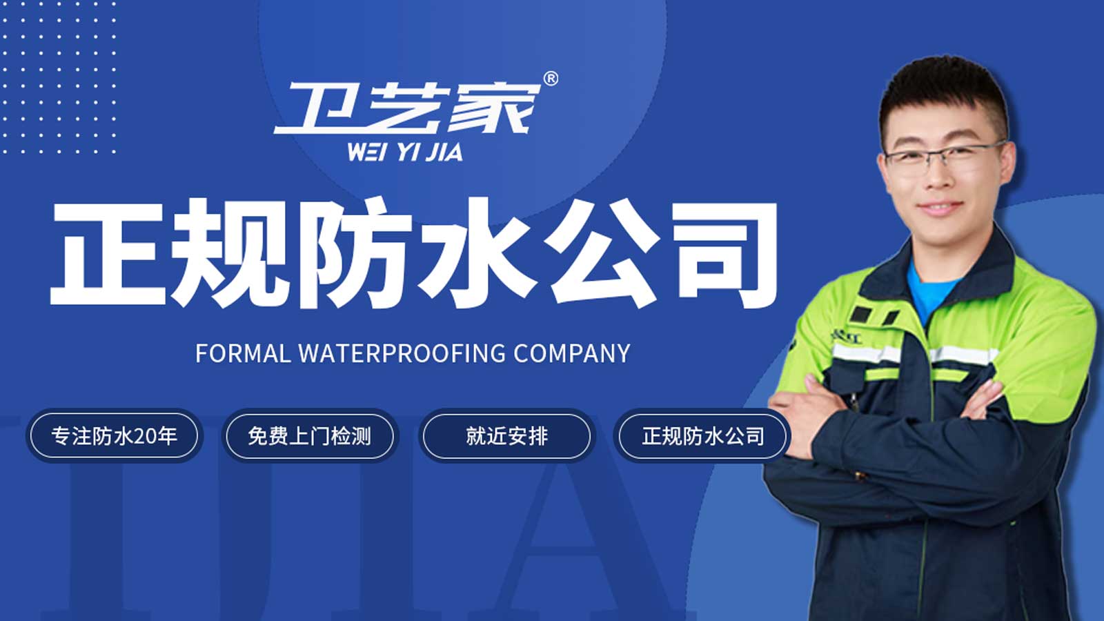 正规防水公司.jpg