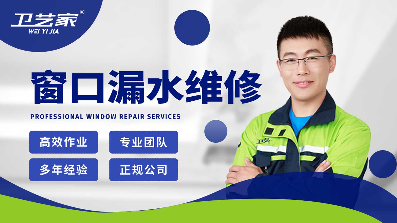 珠海窗口漏水渗水维修